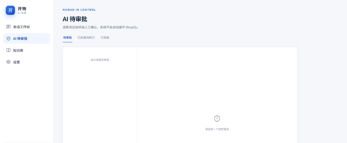 Kaiwuの実際のAI承認画面